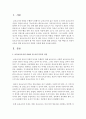 [보육교사론] 보육교사로서의 갖춰야 할 여러 덕목과 자질에 대해 알아보고 이를 바탕으로 영유아 교육을 위한 보육교사의 역할과 자세에 대해 서술 (보육) 2페이지