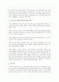 [보육교사론] 보육교사로서의 갖춰야 할 여러 덕목과 자질에 대해 알아보고 이를 바탕으로 영유아 교육을 위한 보육교사의 역할과 자세에 대해 서술 (보육) 3페이지