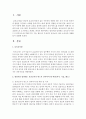 [보육학개론] 영유아를 담당하는 보육교사가 반드시 갖추어야 할 역량(지식,  기술,  태도)이 무엇인지 알아보고,  좋은 교사상의 사례를 들어 설명하시오 : 보육교사 2페이지