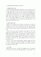 인간과심리1공통) 인간의 행동이 유전에 의해 결정되는가, 환경에 의해 결정되는가에 대한 견해와 두 관점의 공존을 위한 논리 (두관점에 대한 생각과 두 관점의 공존에 대한 견해) 6페이지