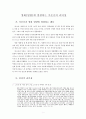 영화 [명량 / 鳴梁 / Roaring Currents] 에 열광하는 이순신의 리더십 1페이지