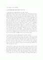 [인간과심리 공통] 인간의 행동이 유전에 의해 결정되는가 혹은 환경에 의해 결정 되는가는 심리학에서 매우 뜨거운 주제 중 하나이다. 두 관점에 대해 : 유전과 환경 4페이지