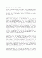 [인간과심리 공통] 인간의 행동이 유전에 의해 결정되는가 혹은 환경에 의해 결정 되는가는 심리학에서 매우 뜨거운 주제 중 하나이다. 두 관점에 대해 : 유전과 환경 5페이지