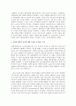 [인간과심리 공통] 인간의 행동이 유전에 의해 결정되는가 혹은 환경에 의해 결정 되는가는 심리학에서 매우 뜨거운 주제 중 하나이다. 두 관점에 대해 : 유전과 환경 12페이지
