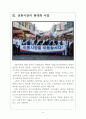 [전통시장] 전통시장 활성화 사업의 문제점과 해결방안 보고서 (막대한 예산 투입, 전통시장의 매출감소, 전통시장의 현대화 사업, 정부 정책의 문제점) 5페이지