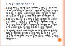 [전통시장] 전통시장 활성화 사업의 문제점과 해결방안 보고서 (막대한 예산 투입, 전통시장의 매출감소, 전통시장의 현대화 사업, 정부 정책의 문제점).ppt 11페이지