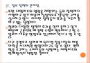 [전통시장] 전통시장 활성화 사업의 문제점과 해결방안 보고서 (막대한 예산 투입, 전통시장의 매출감소, 전통시장의 현대화 사업, 정부 정책의 문제점).ppt 13페이지