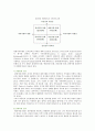 기업문화의 형성요인, 유형 및 나아가야할 방향 (기업문화, 기업문화의 형성요인, 조직문화의 유형, 기업문화의 기능, 기업문화의 구성요소, 기업문화의 경쟁가치접근, 새로운 기업문화의 개발) 4페이지