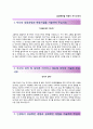 (효성캐피탈 자기소개서 + 면접족보) 효성캐피탈 자소서 [효성캐피탈합격자기소개서효성캐피탈자소서항목,이력서] 2페이지