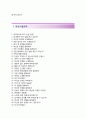 (효성캐피탈 자기소개서 + 면접족보) 효성캐피탈 자소서 [효성캐피탈합격자기소개서효성캐피탈자소서항목,이력서] 4페이지