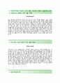 (현대건설 자기소개서 + 면접족보) 현대건설 (토목공학) 자소서 [현대건설합격자기소개서현대건설자소서항목,이력서] 3페이지