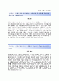 (포스코 자기소개서 + 면접족보) 포스코 (기술계) 자소서 [포스코그룹합격자기소개서포스코자소서항목,이력서] 2페이지