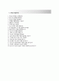 (한국원자력안전기술원 자기소개서 + 면접족보) 한국원자력안전기술원 (행정직경영관리) 자소서 [한국원자력안전기술원합격자기소개서한국원자력안전기술원자소서항목,이력서] 4페이지