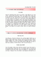 (포스코건설 자기소개서 + 면접족보) 포스코건설 (사무계) 자소서 [포스코건설합격자기소개서포스코건설자소서항목,이력서] 2페이지