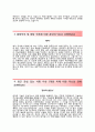 (포스코건설 자기소개서 + 면접족보) 포스코건설 (사무계) 자소서 [포스코건설합격자기소개서포스코건설자소서항목,이력서] 3페이지