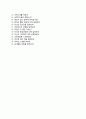 (포스코건설 자기소개서 + 면접족보) 포스코건설 (사무계) 자소서 [포스코건설합격자기소개서포스코건설자소서항목,이력서] 5페이지