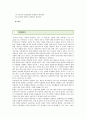 우리나라 보육정책 개선방안 (보육사업의 필요성, 보육시설의 유형과 보육형태, 영유아 보육정책의 변천, 보육정책의 구성요소, 선진국의 보육지원정책, 우리나라 보육정책의 개선방안)
 2페이지