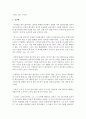 [현대소설론 공통] 다음 소설 작품 중 한 편을 골라,  등장인물의 특징과 갈등양상,  형상화방식 등을 분석한 후 감상을 쓰시오 - 이창동 ‘녹천에는 똥이 많다’ [이창동] 5페이지