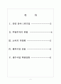 [농심 기업분석] 농심의 경영전략분석 보고서 (라면 분야 1위기업, 후발주자의 위협 , 소비의 다양화, 해외시장 진출, 생수사업 역량강화) 2페이지