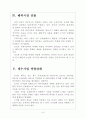 [농심 기업분석] 농심의 경영전략분석 보고서 (라면 분야 1위기업, 후발주자의 위협 , 소비의 다양화, 해외시장 진출, 생수사업 역량강화) 6페이지
