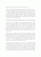 [통일인사이드 3공통] 한반도에서 분단 시대가 종말을 고하고 통일된 한국이 등장한다면,  다음의 3가지 주제에 대해서 서술 (통일한국) 9페이지