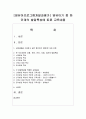 [영유아프로그램개발과평가] 영유아기 중 한 단계의 발달특성에 따른 교육내용 - 교육내용 1페이지
