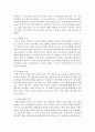 [영유아프로그램개발과평가] 영유아기 중 한 단계의 발달특성에 따른 교육내용 - 교육내용 3페이지