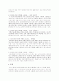 [영유아프로그램개발과평가] 영유아기 중 한 단계의 발달특성에 따른 교육내용 - 교육내용 5페이지