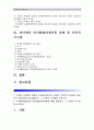[인간과교육] 1.주입식교육관과 성장식교육관 자연주의교육관 진보주의교육관 실존주의교육관을 비교설명하고 교육적시사점-주입식교육관 성장식교육관 2.피아제 인지발달단계이론 설명 교육적시사점-주입식교육관 2페이지