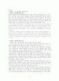 [노사관계론] 1987년 노동자 대투쟁 이후 우리나라 노동운동이 그 전에 비해 달라진 점 3페이지