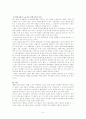 [노사관계론] 1987년 노동자 대투쟁 이후 우리나라 노동운동이 그 전에 비해 달라진 점 5페이지