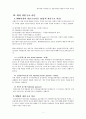 [재무관리] 최적 자본구조 결정에 대한 이론설명과 각각의 차이점 - MM의 자본구조 이론 3페이지