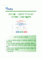 (한라그룹자기소개서 + 면접족보) 한라그룹 (주)한라자소서 [한라합격자기소개서한라그룹자소서항목] 1페이지