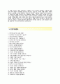 (동부대우전자자기소개서 + 면접족보) 동부대우전자(영업)자소서_동부대우전자합격자기소개서동부대우전자자소서항목] 4페이지