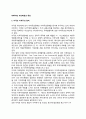 NAFTA(북미자유무역협정)의 추진배경과 특징 2페이지