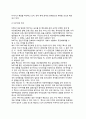 NAFTA(북미자유무역협정)의 추진배경과 특징 4페이지