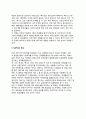 NAFTA(북미자유무역협정)의 추진배경과 특징 5페이지