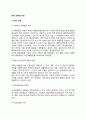 [EU의 과제와 전망] EU(유럽연합)의 개선과제와 미래전망 2페이지