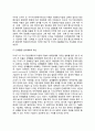 세계산업환경의 변화 3페이지