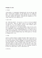 [세계무역기구] WTO협정의 주요 내용 2페이지
