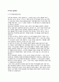 아시아의 금융위기(아시아발전모델의 붕괴, 금융위기의 파급, IMF의 실패) 2페이지