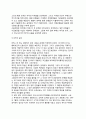 아시아의 금융위기(아시아발전모델의 붕괴, 금융위기의 파급, IMF의 실패) 8페이지