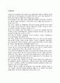 [신 통상이슈] 무역과 환경, 무역과 경쟁, 무역과 기술, 무역과 노동, 무역과 투자 2페이지