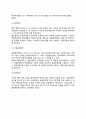 [유럽연합] EU의 추진배경과 특징 5페이지