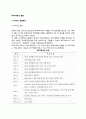 [WTO체제의 출범] WTO(세계무역기구)의 설립배경과 특징(특성) 2페이지