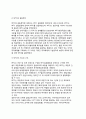 [WTO체제의 출범] WTO(세계무역기구)의 설립배경과 특징(특성) 3페이지