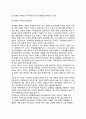 세계경제의 주요문제 6페이지