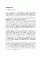 [국제금융체제의 변천] 국제금융체제의 변화 - 국제통화제도의 변천과정, 국제금융시장의 확대, 금융위기와 세계불황 2페이지