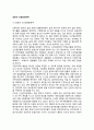 [일본의 산업발전전략] 일본의 신산업창출정책, 신산업육성계획 2페이지