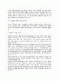 [일본의 산업발전전략] 일본의 신산업창출정책, 신산업육성계획 4페이지